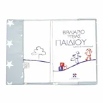 Υφασμάτινη Θήκη Βιβλιαρίου με μοτίβο Αστέρια. - Image 2