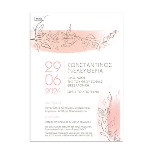 Προσκλητήριο γάμου με θέμα Minimal branch.