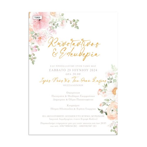 Προσκλητήριο γάμου με θέμα Flower romance.