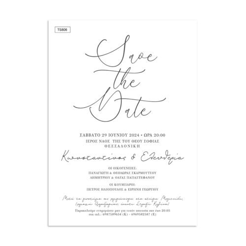 Προσκλητήριο γάμου με θέμα Save the date.