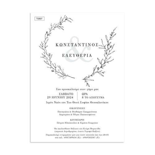 Προσκλητήριο γάμου με θέμα Black minimal branchies.