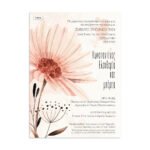 Προσκλητήριο γάμου & βάπτισης σε Pastel floral.