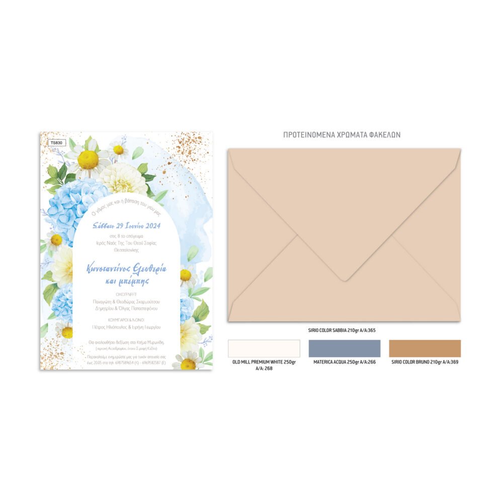 Προσκλητήριο γάμου & βάπτισης σε Floral daisies. - Image 2